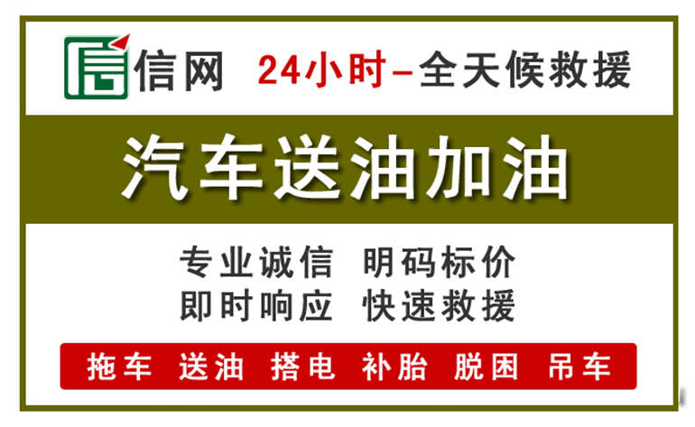 林甸附近汽车应急送油电话